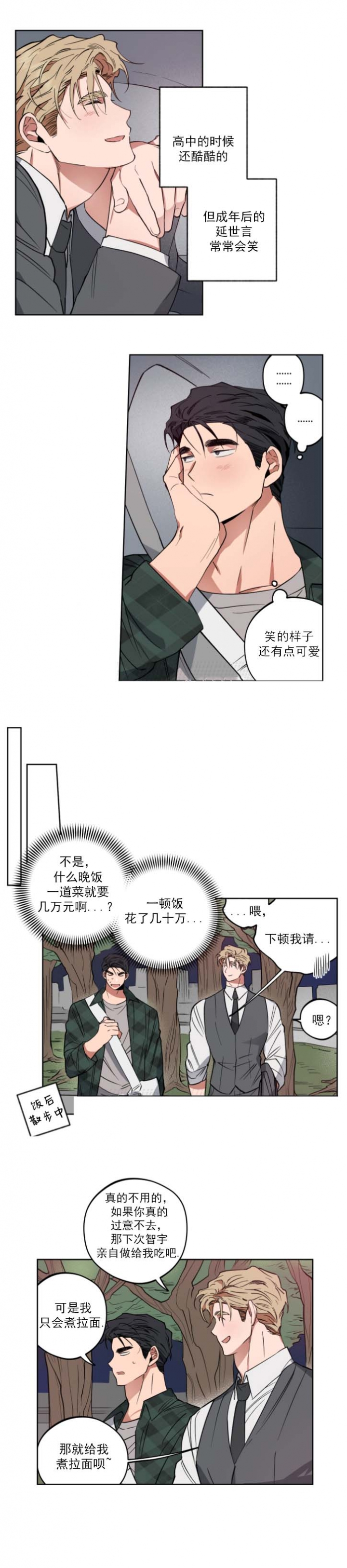 艾姆金湖智能装备有限公司漫画,第10话1图