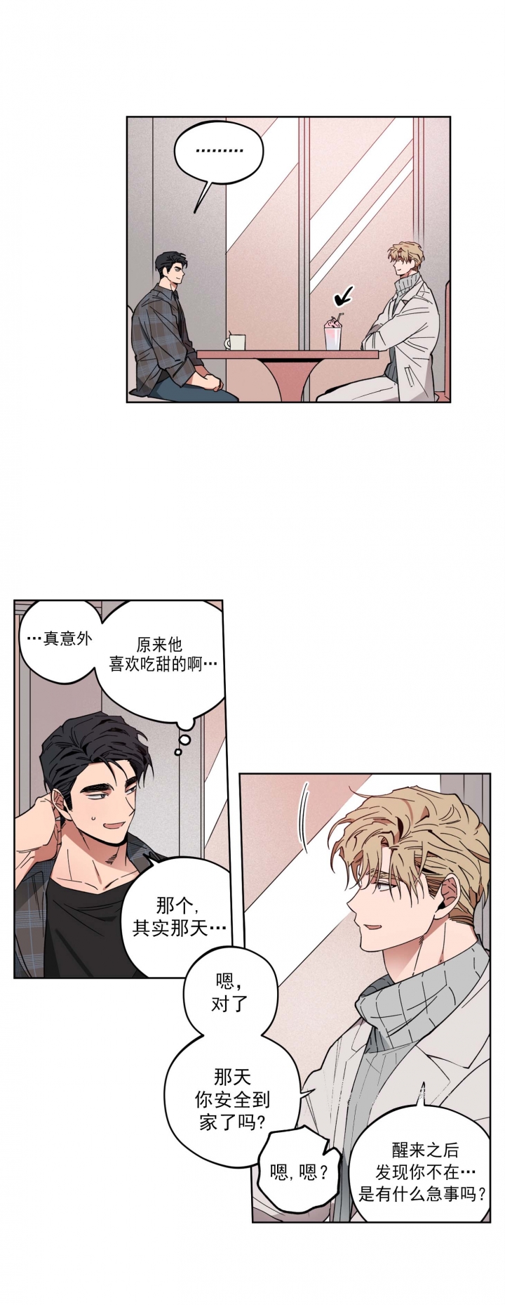 爱慕计划李永强漫画,第8话1图