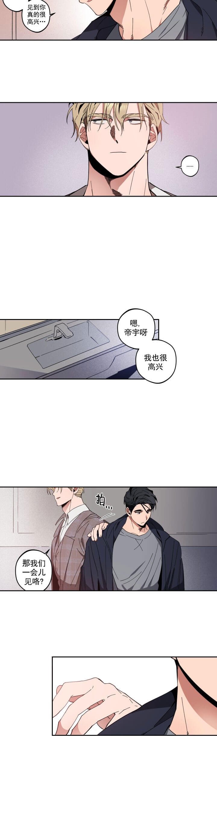 爱慕计划李永强漫画,第2话1图