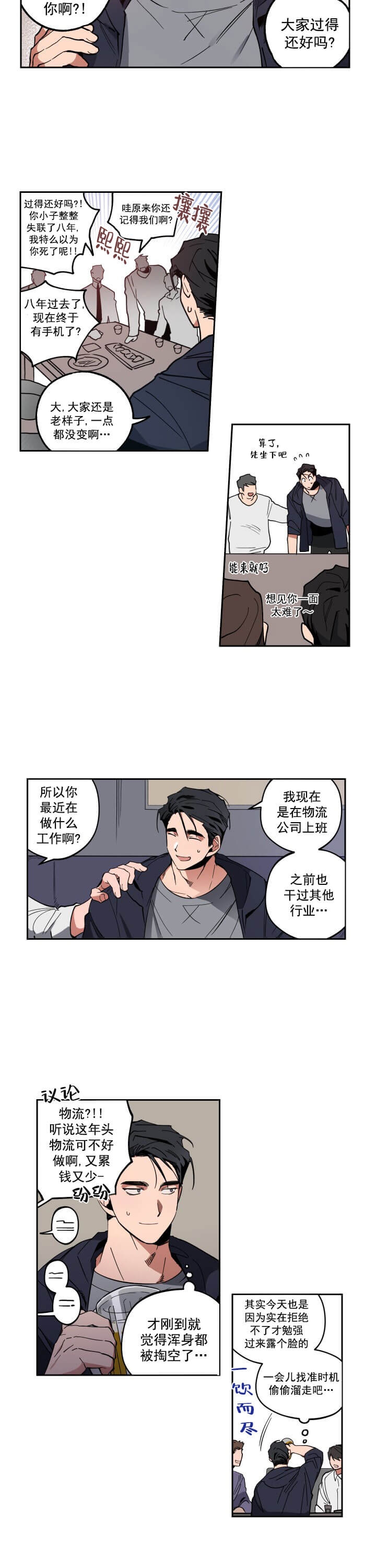 爱慕的反义词漫画,第1话1图