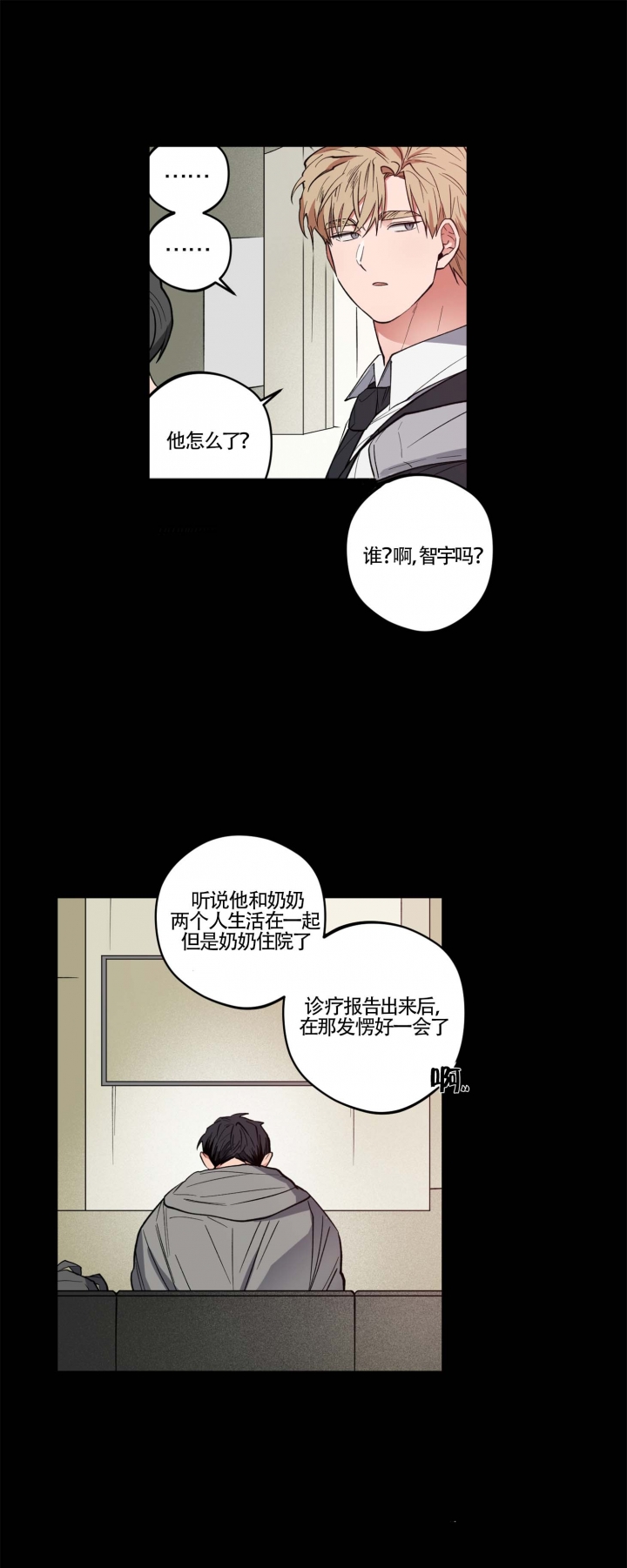 爱慕计划原名漫画,第15话1图