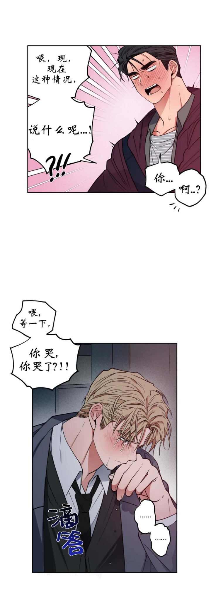 爱慕内衣展漫画,第17话2图