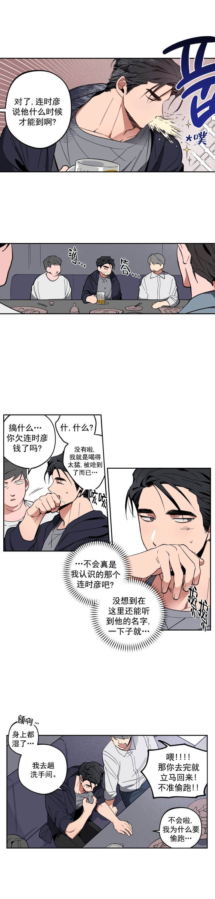 爱慕的反义词漫画,第1话2图