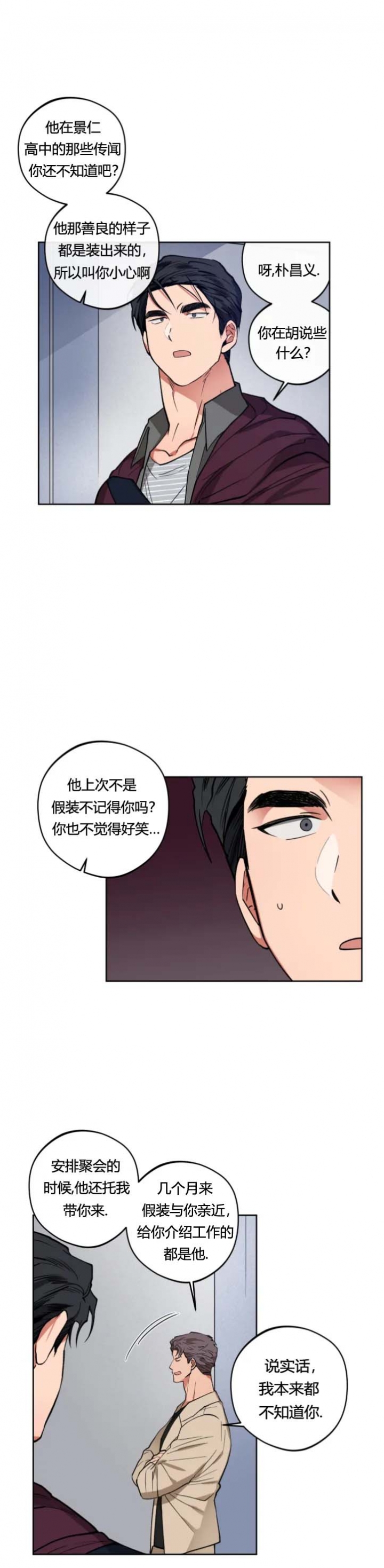 爱慕计划漫画画涯漫画,第13话2图