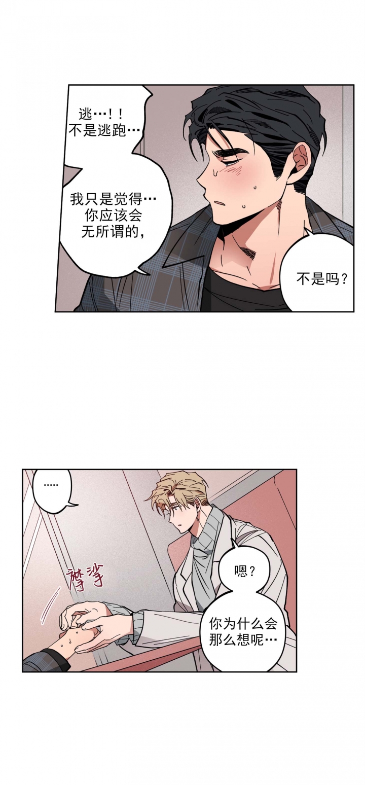 爱慕计划漫画全集免费阅读下拉漫画,第8话1图