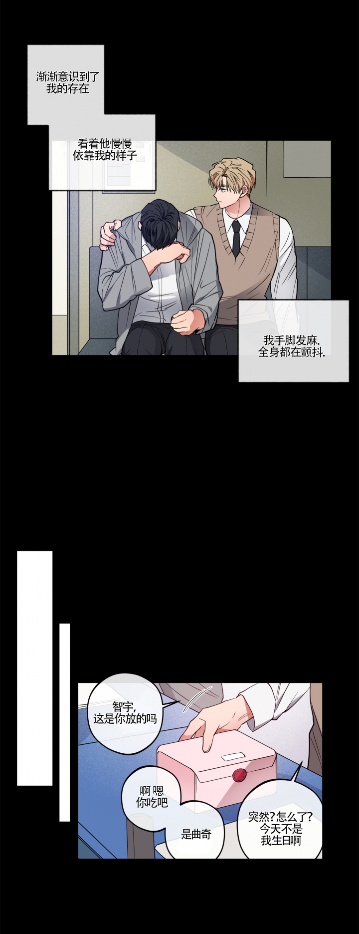 爱慕计划别名漫画,第16话2图