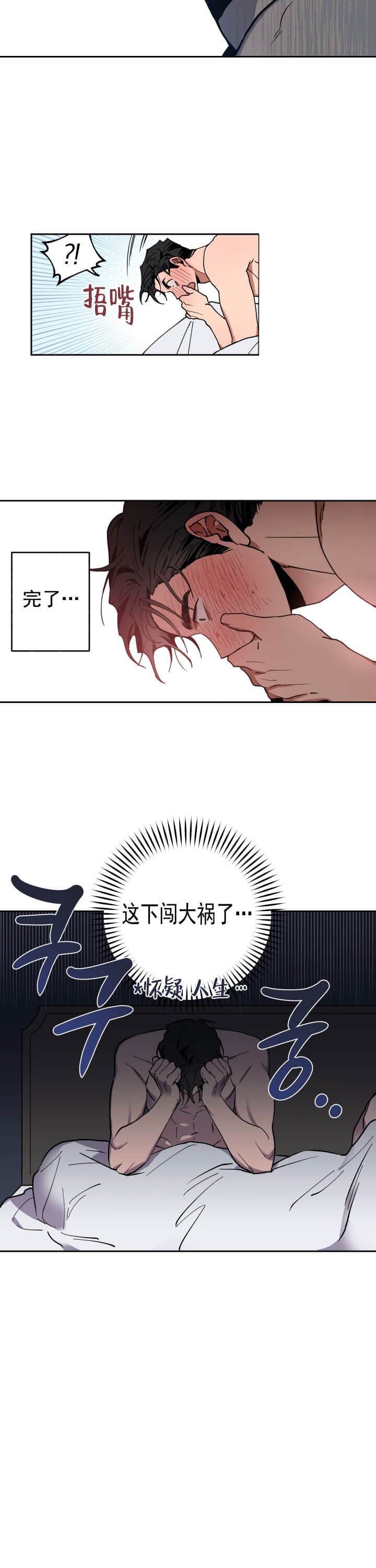 爱慕计划李永强漫画,第1话1图