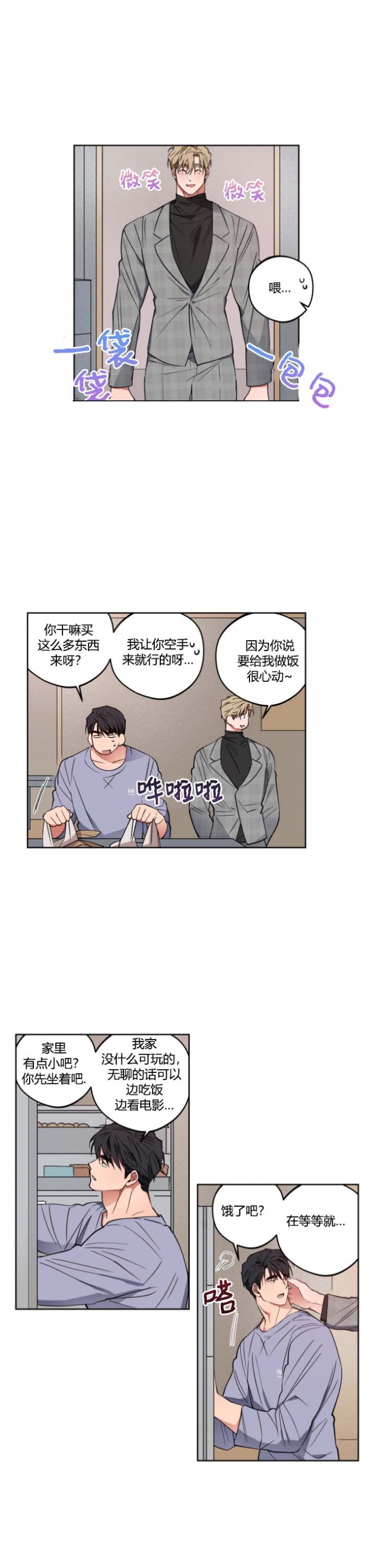 爱慕计划漫画免费下拉式漫画,第11话2图