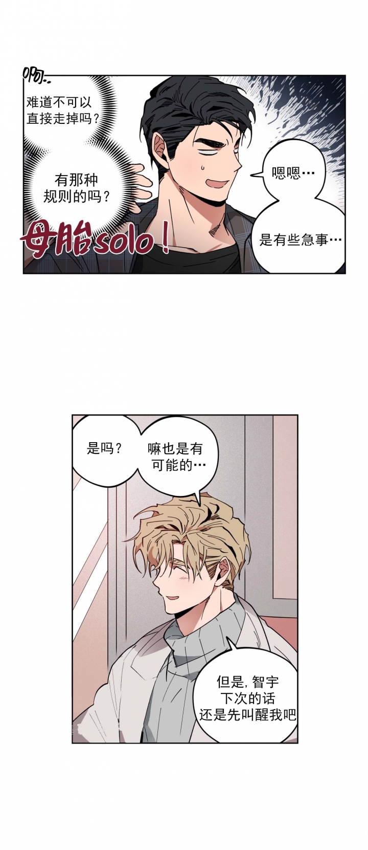 爱慕计划李永强漫画,第8话2图