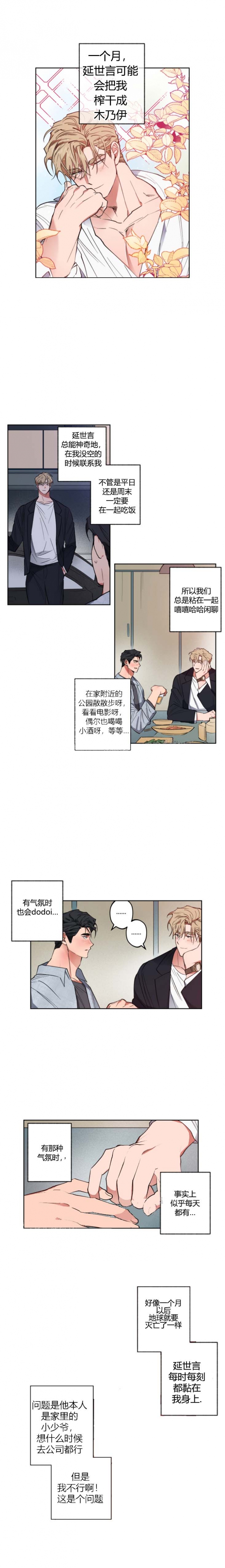 爱慕希漫画,第11话2图