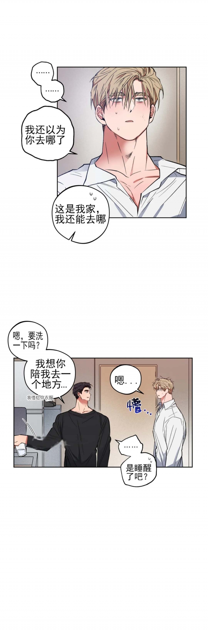 爱慕计划原名漫画,第18话2图