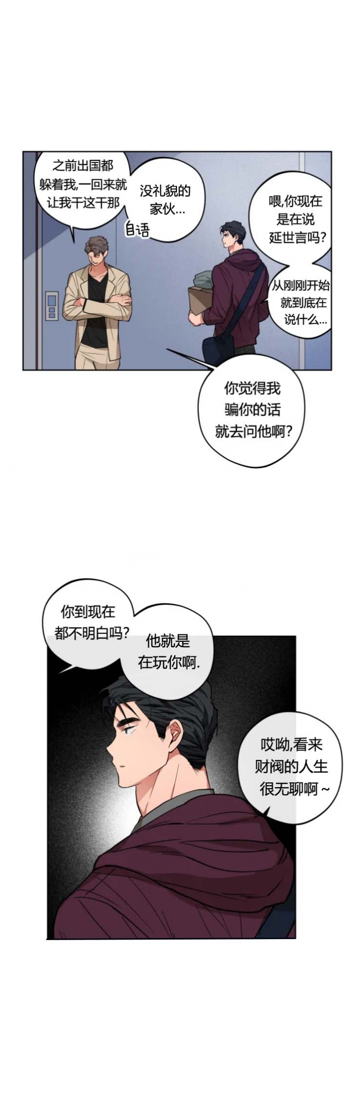 爱慕的少年漫画,第13话1图