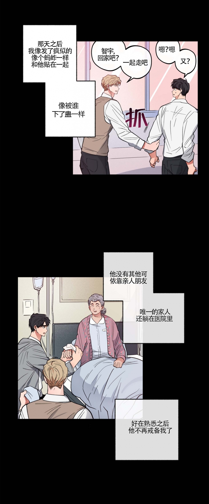 爱慕计划别名漫画,第16话1图