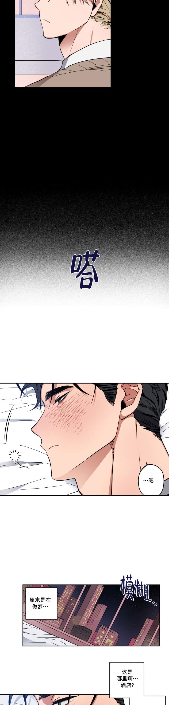 爱慕计划漫画全集免费漫画,第4话2图