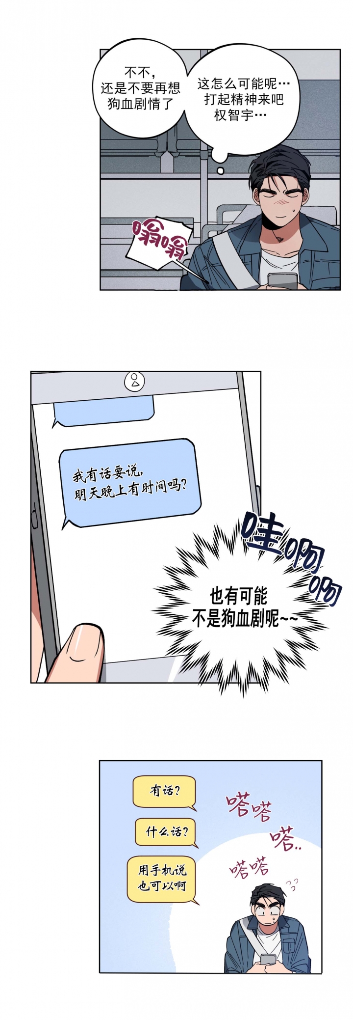 爱慕家居漫画,第7话1图