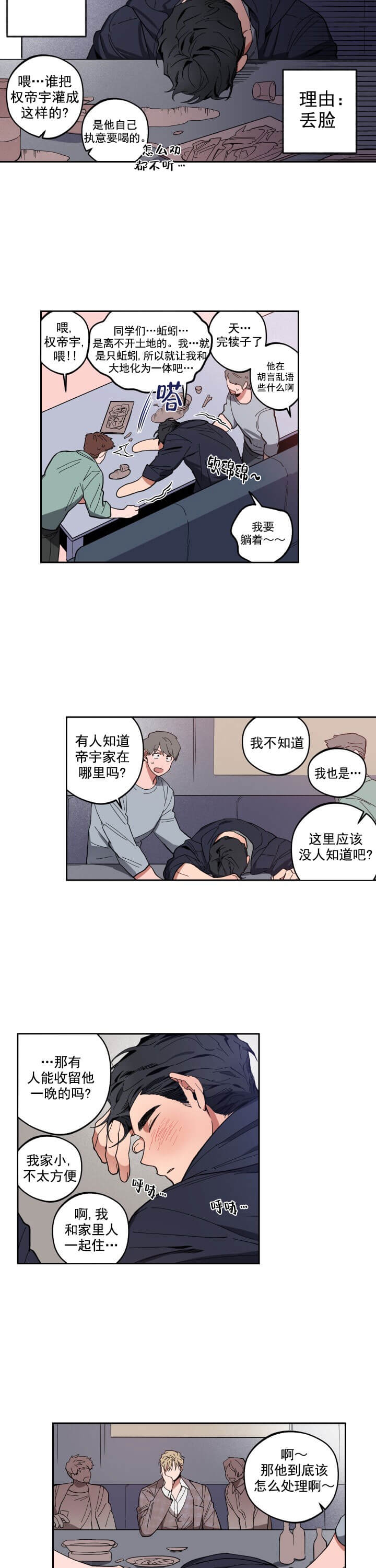 爱慕计划别名漫画,第3话2图