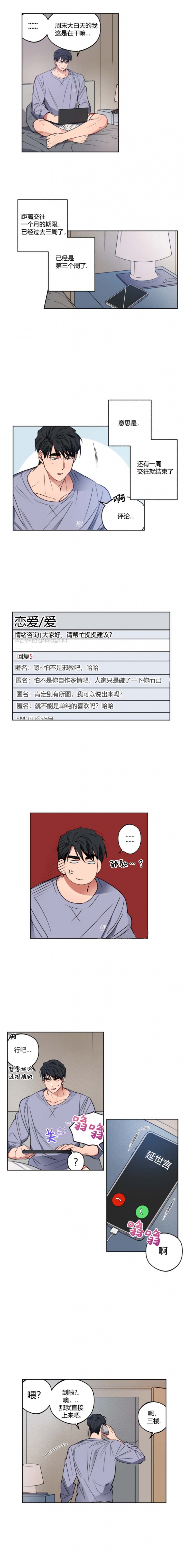 爱慕计划漫画免费下拉式漫画,第11话1图