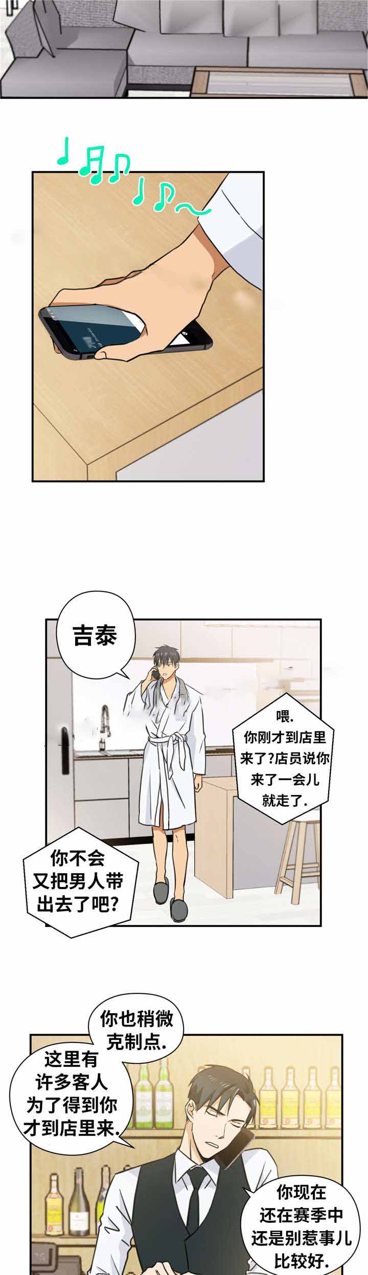 出格行为巧应对感悟漫画,第8话2图