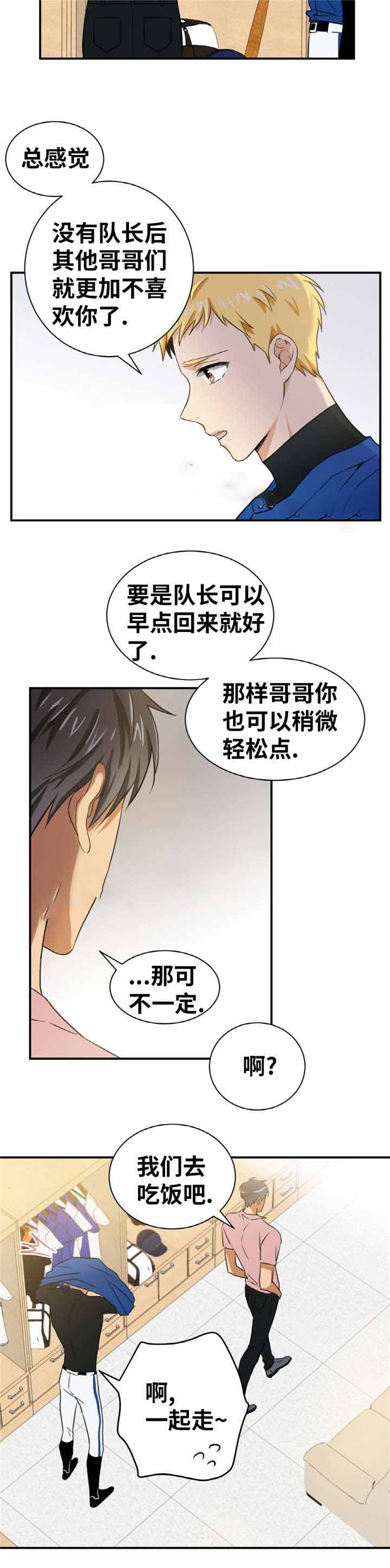 出入北京通知漫画,第16话2图