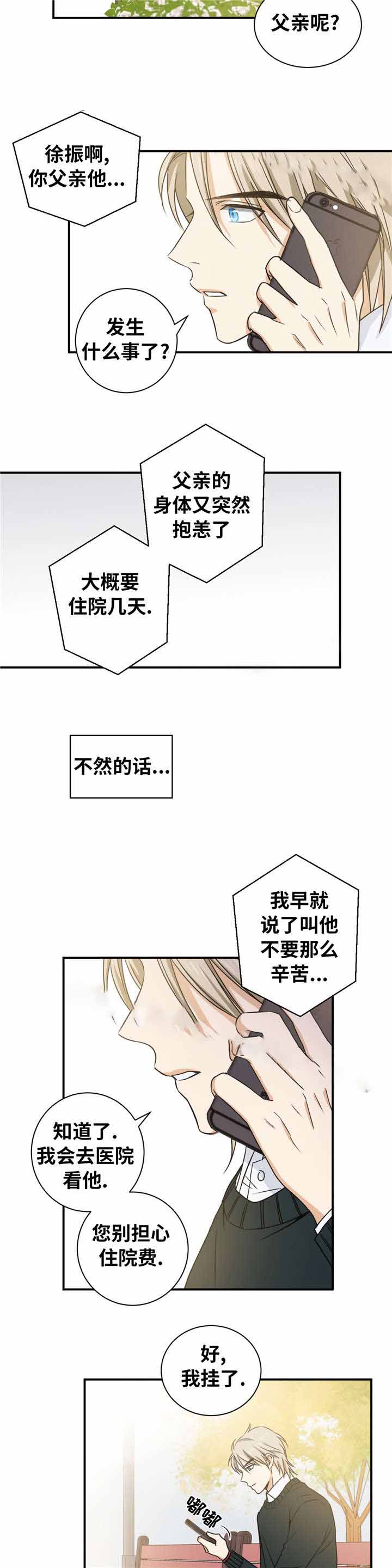 出格机漫画,第10话1图