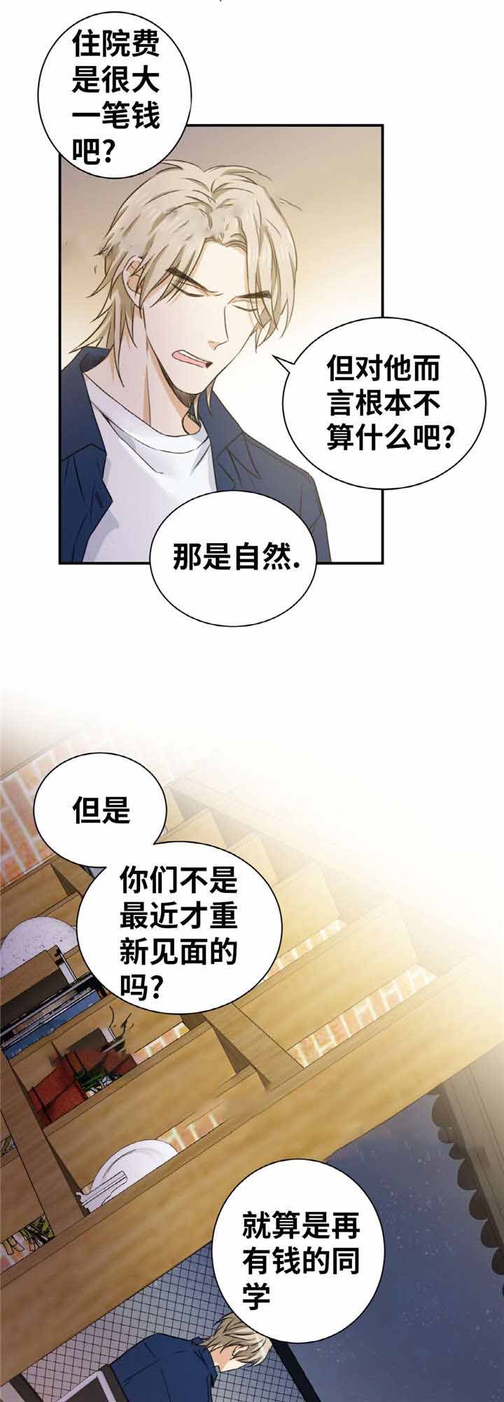 出格小说免费阅读漫画,第16话1图