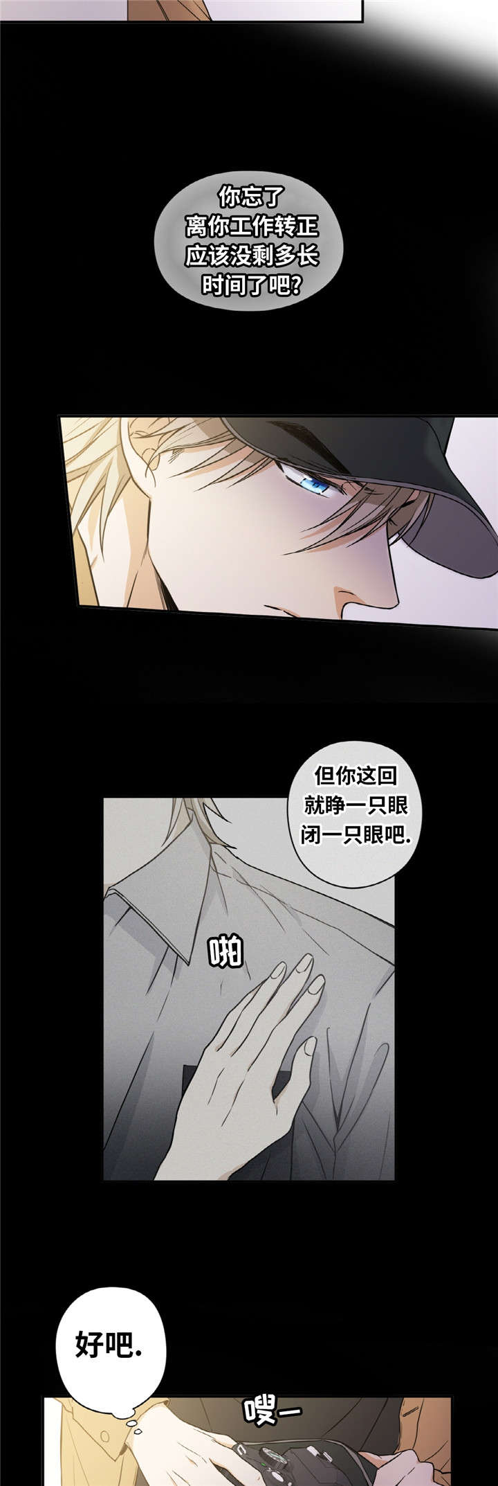 出格作者远黛免费阅读漫画,第2话1图