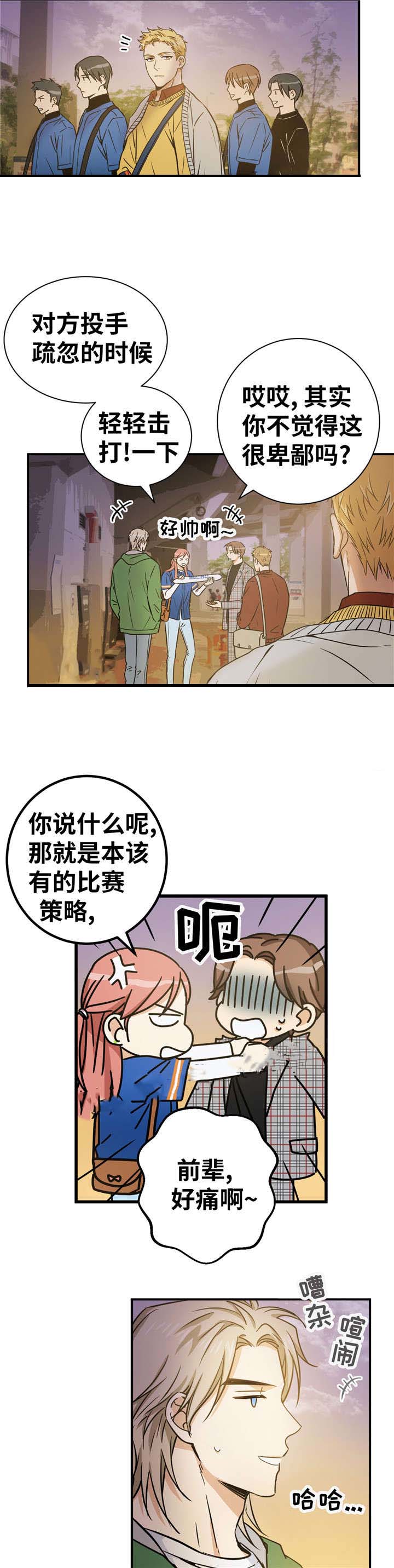 出格行为巧应对感悟漫画,第28话2图