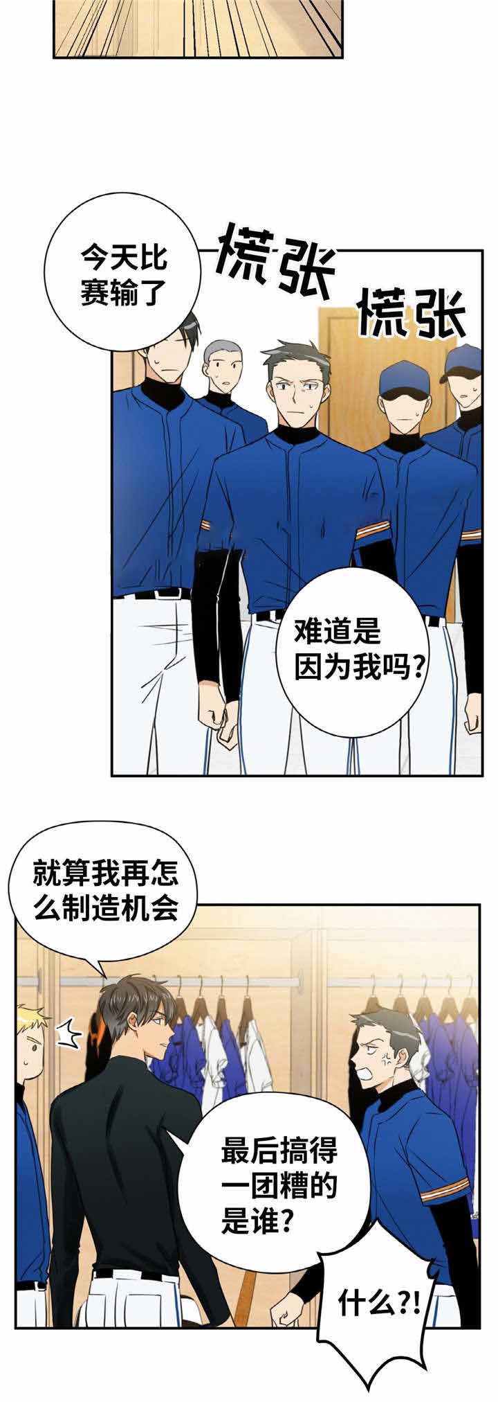 出格向晚陈景尧漫画,第15话2图