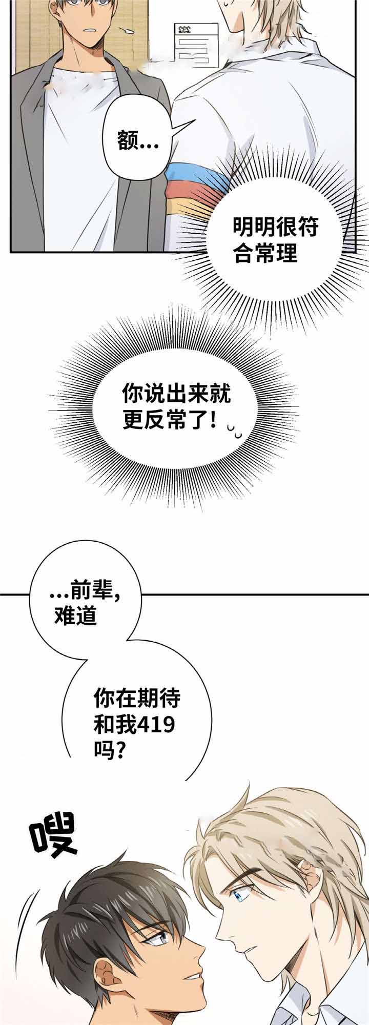 出格邂逅漫画,第15话1图