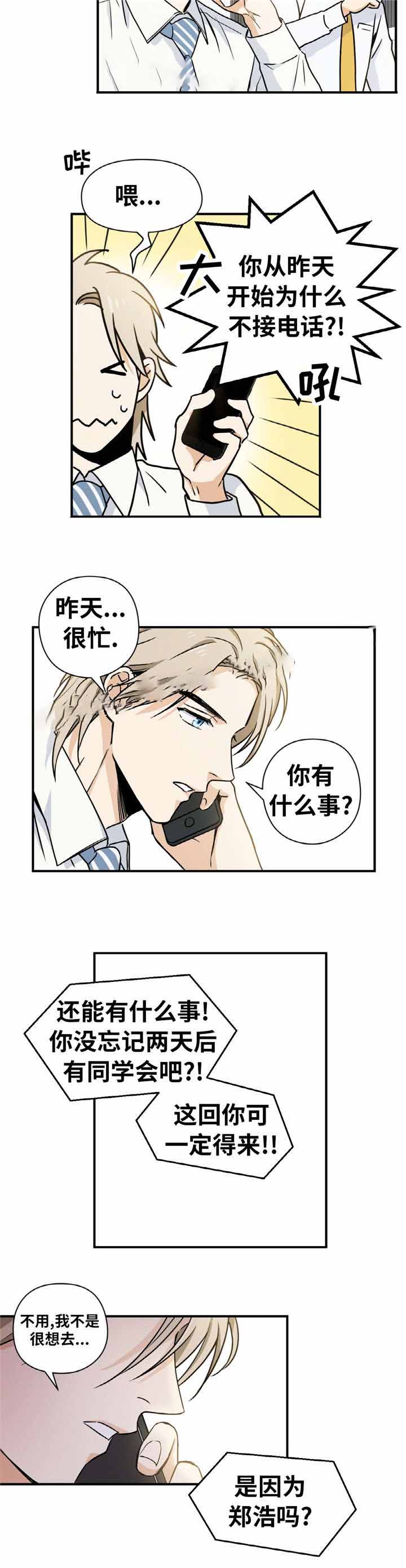 出格的同学聚会漫画,第3话2图