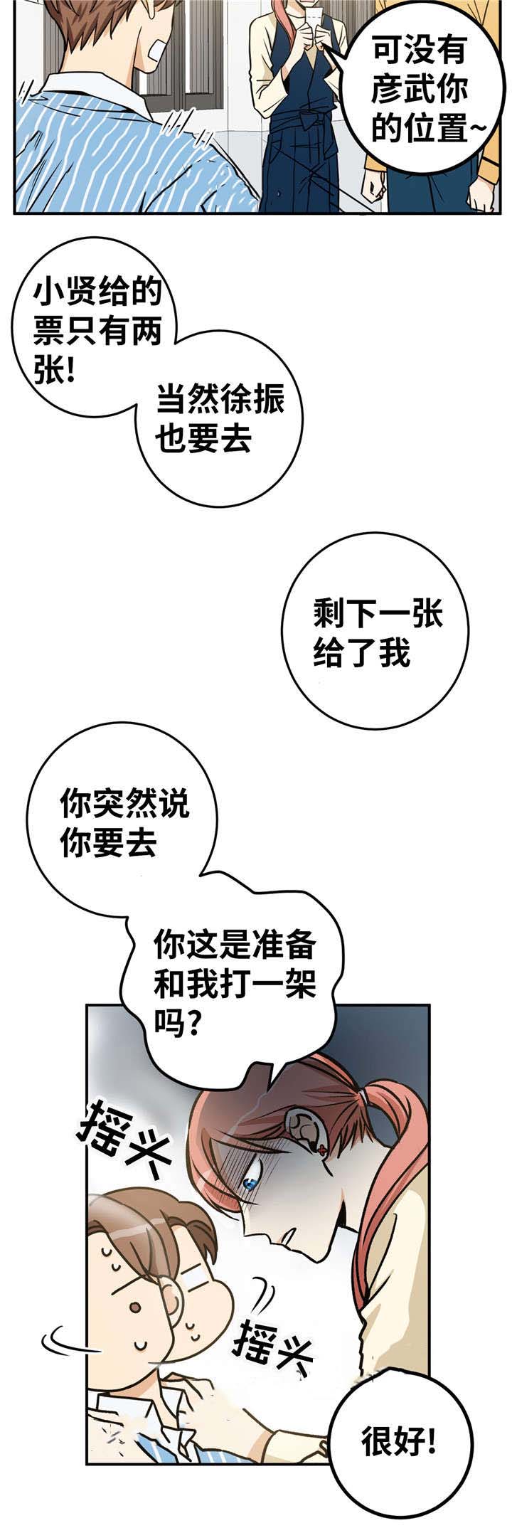 出格婚礼漫画,第24话1图