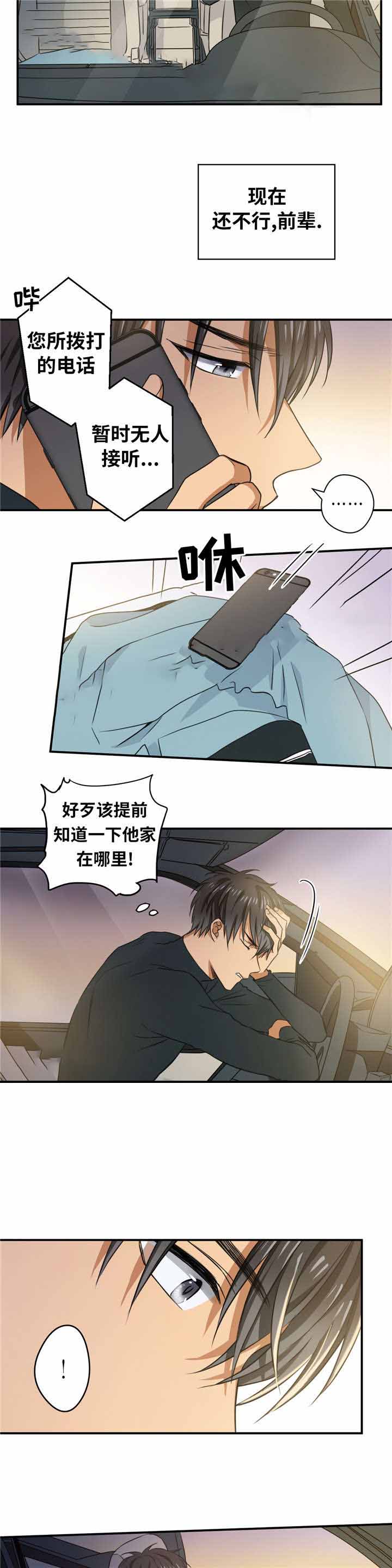 出格的同学聚会漫画,第11话1图