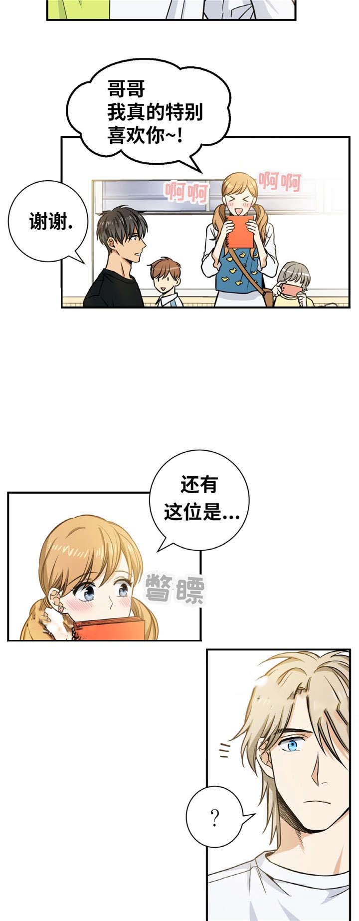 出格婚礼漫画,第20话2图