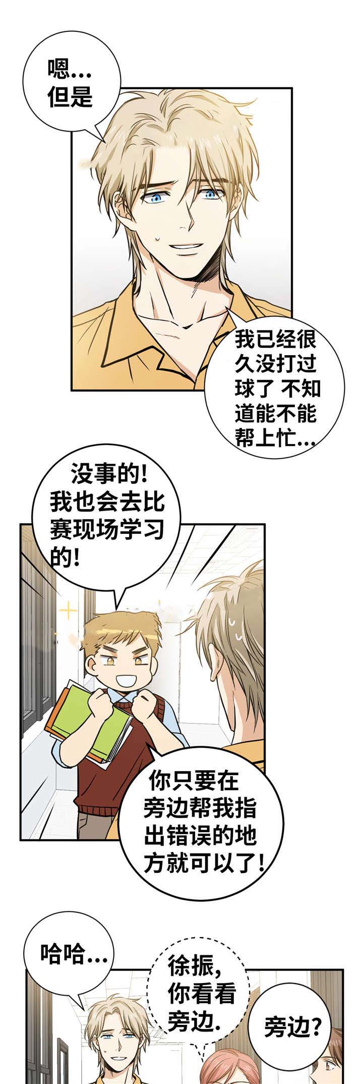 出格小说全文阅读无弹窗漫画,第25话2图