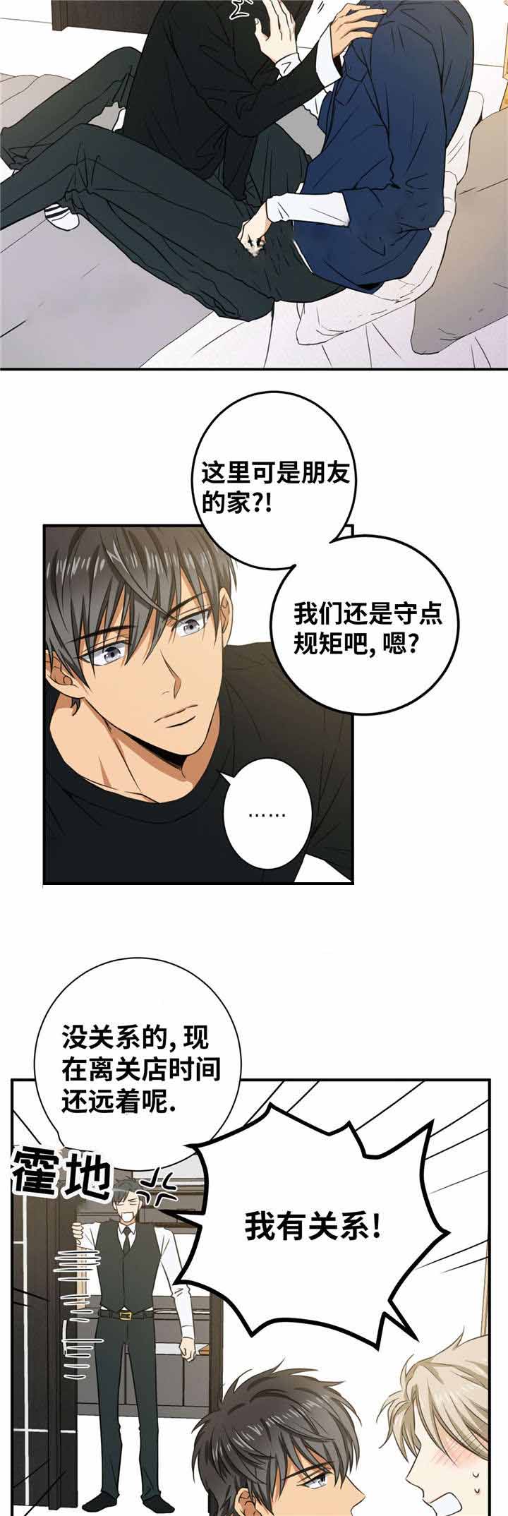 出格遗愿漫画,第19话1图