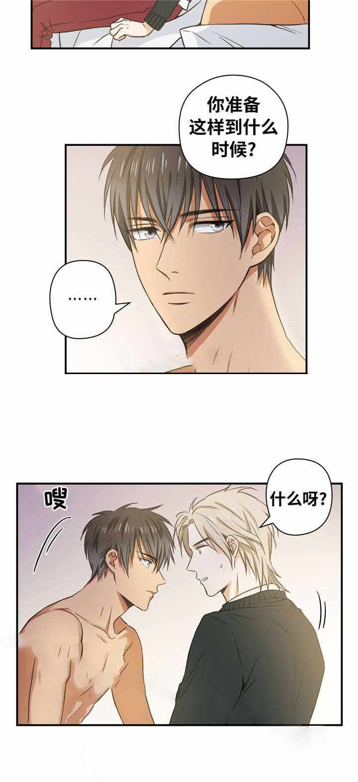 出入北京通知漫画,第9话2图