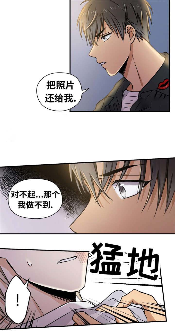 出格邂逅 漫画漫画,第4话2图