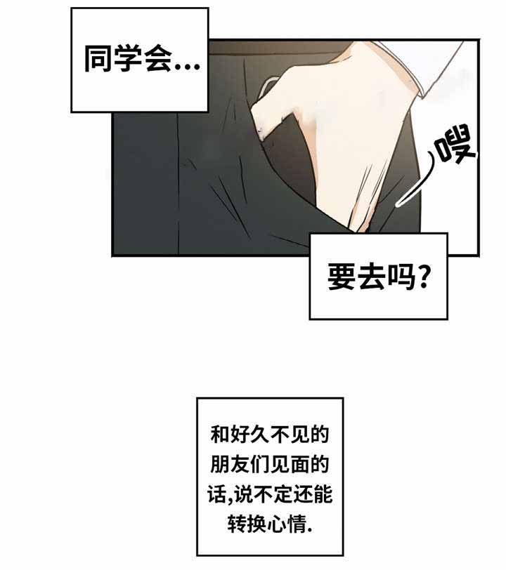 出格的同学聚会漫画,第3话2图