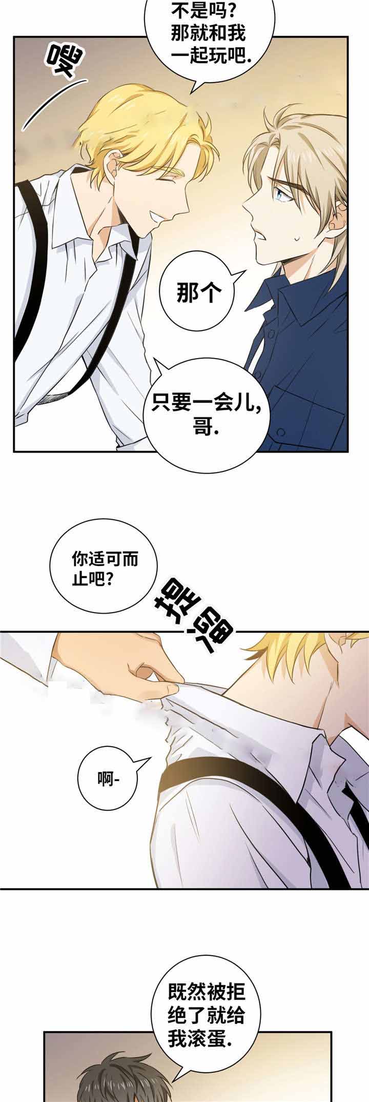 出格姻缘漫画,第17话2图