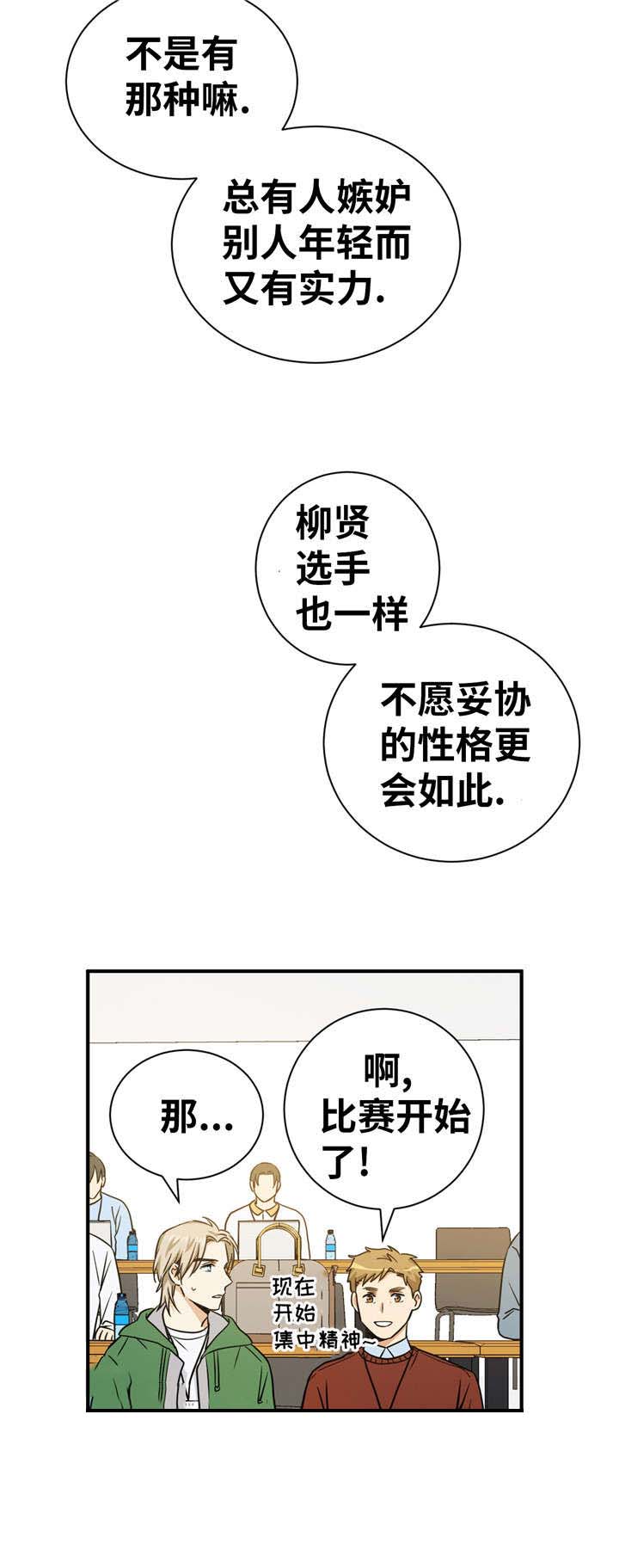 出格的事情漫画,第27话2图