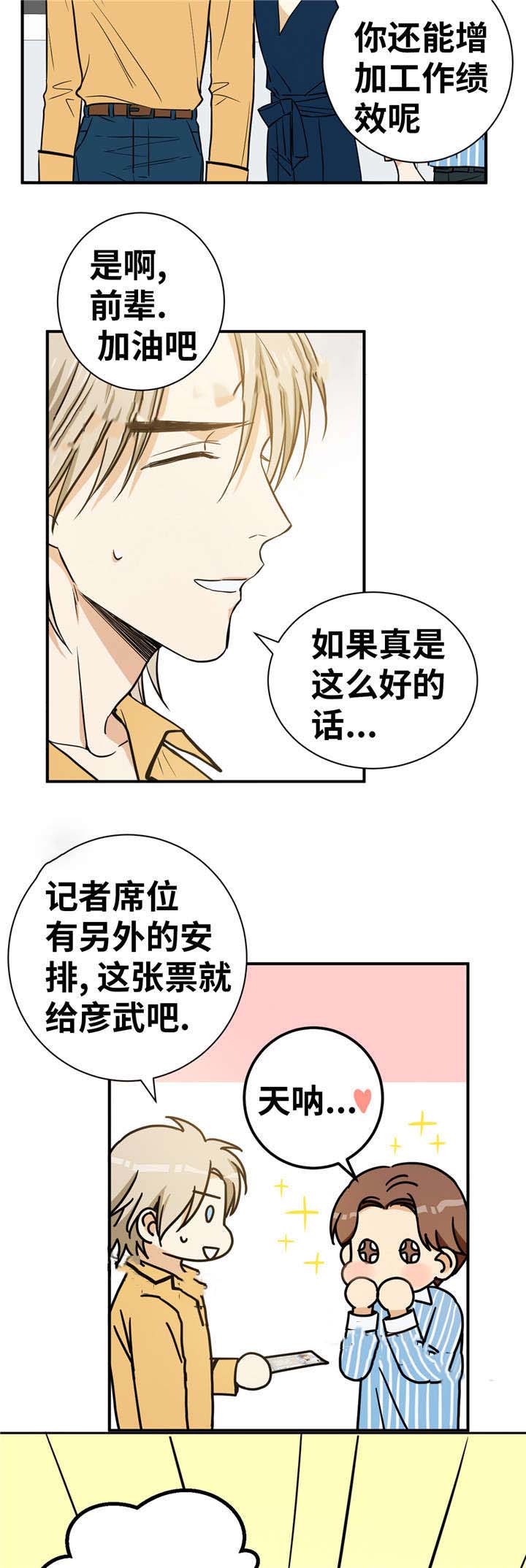 出格的近义词漫画,第25话1图