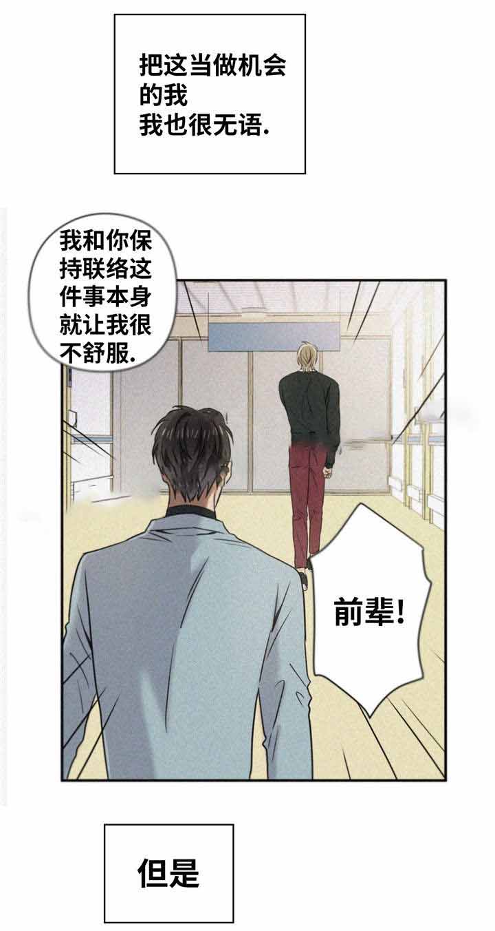 出格婚礼漫画,第13话1图