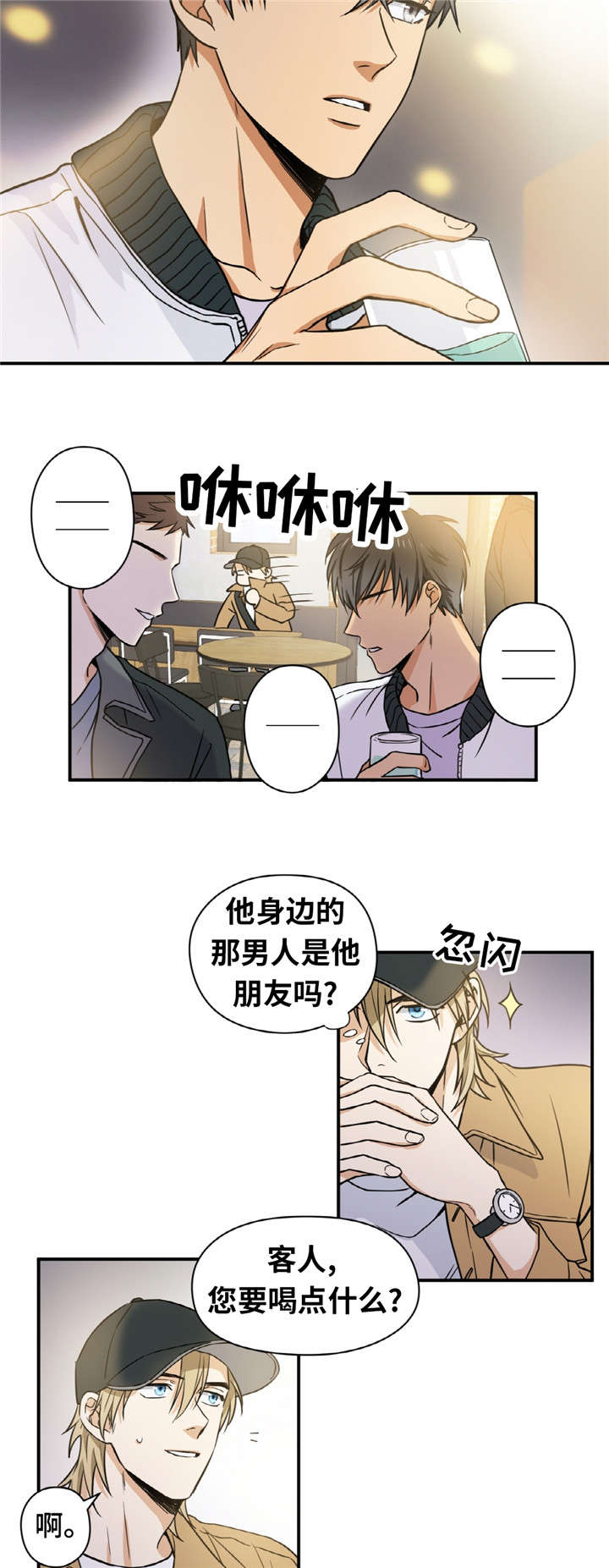 出格的事情漫画,第1话2图