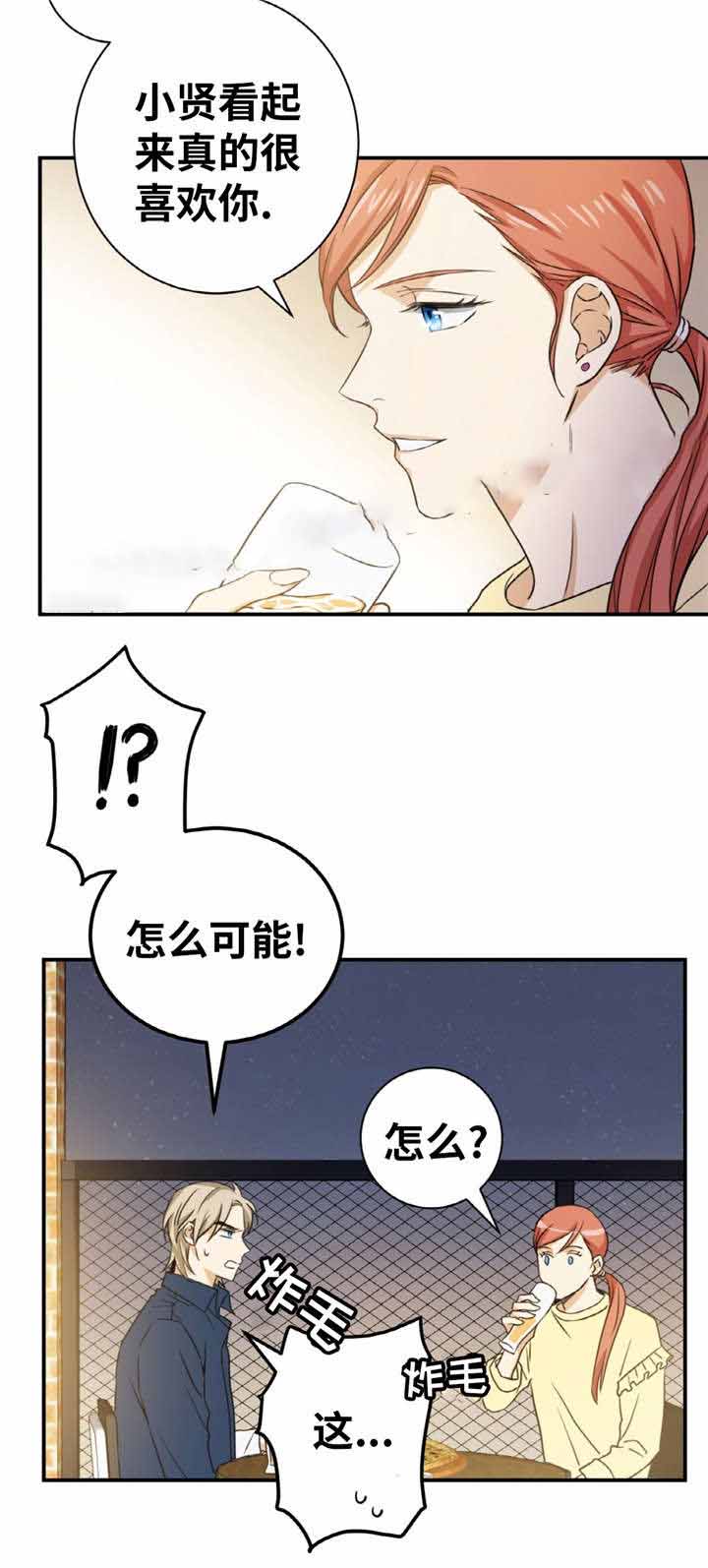 出格服饰旗舰店漫画,第16话2图