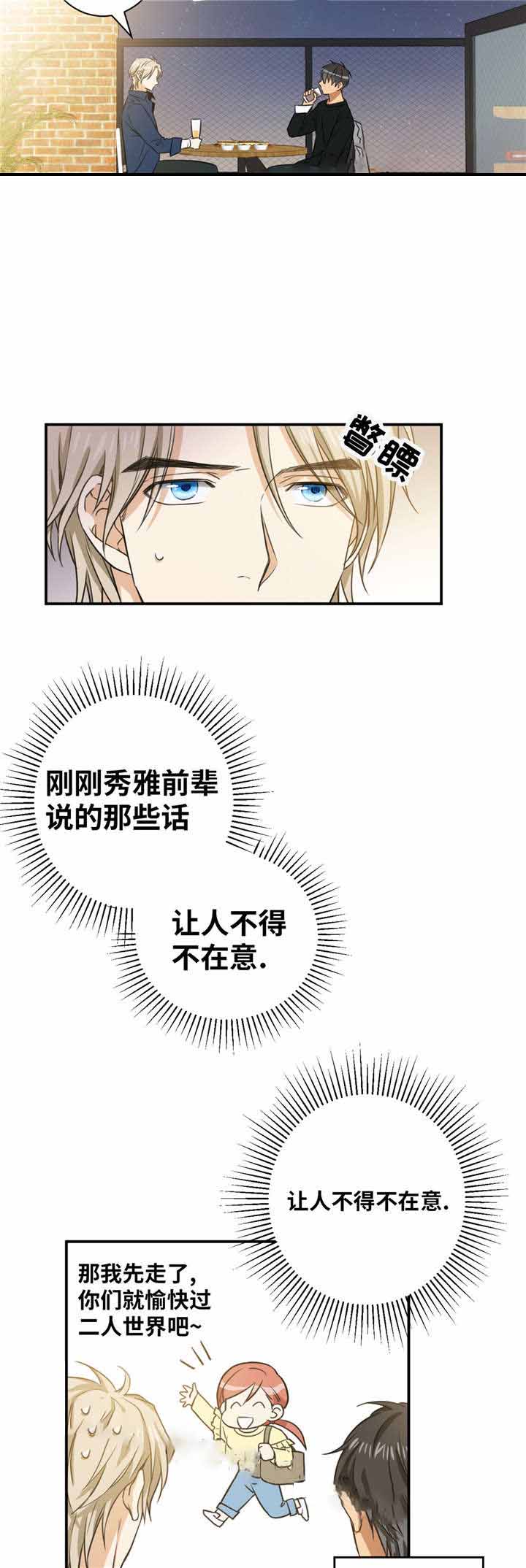 出格破戒漫画,第17话2图