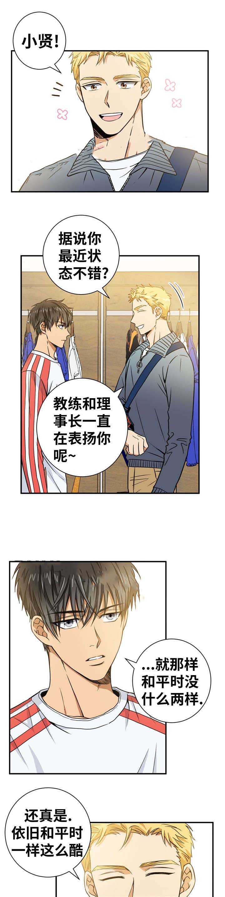 出格婚礼漫画,第24话2图