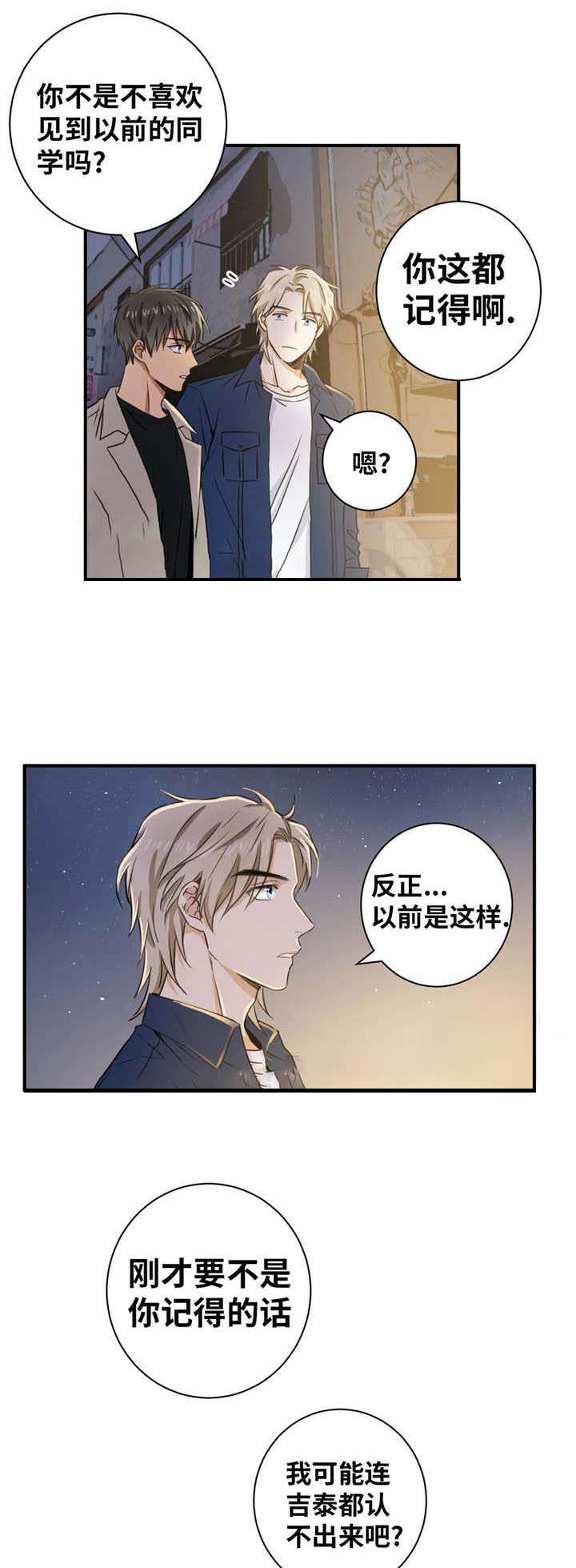 出格遗愿漫画,第19话1图