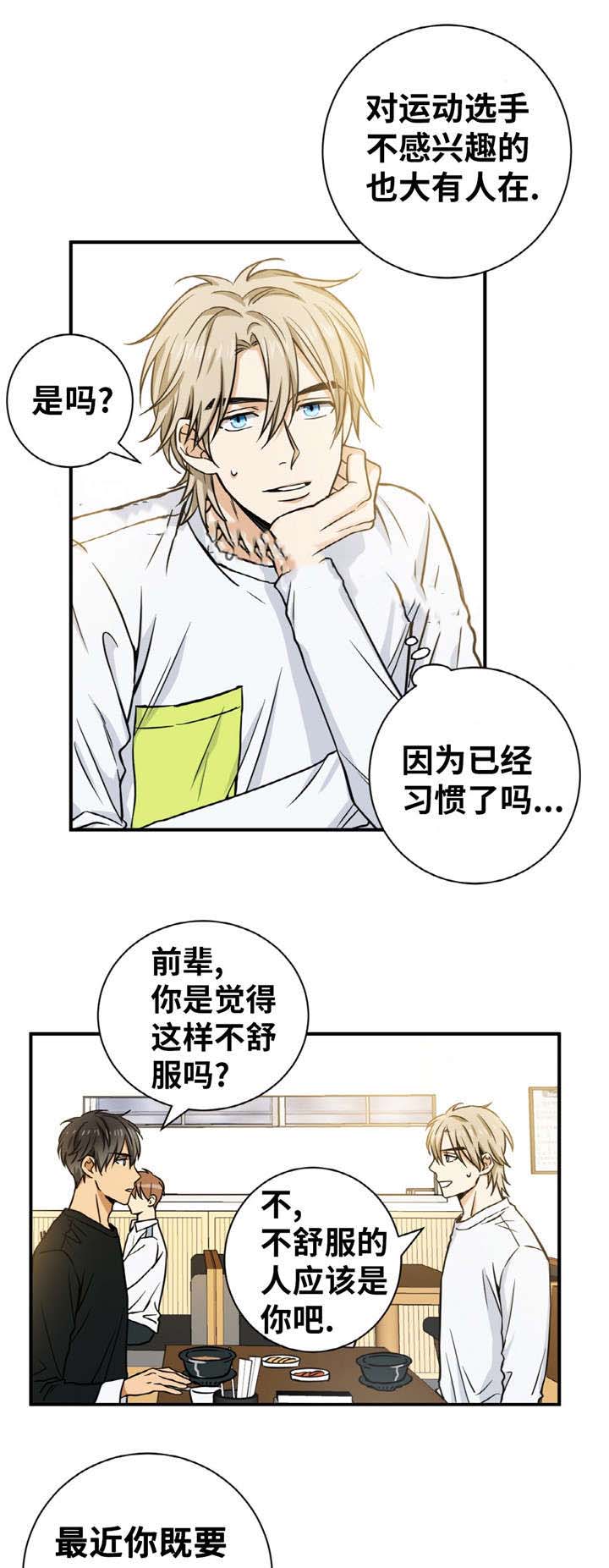 出格的近义词漫画,第21话2图