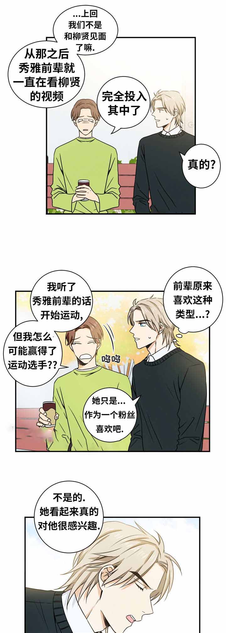 出格求婚漫画,第9话2图