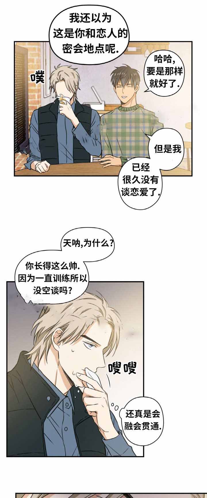 出格向晚小说免费阅读漫画,第7话1图